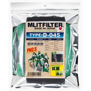 MLITFILTER(エムリットフィルター) ホンダ車N-BOX(JF3/4)/VAN(JJ1/2)/WGN(JH3/4)対応 TYPE:D-045エアコンフィルター 日本製 送料無料