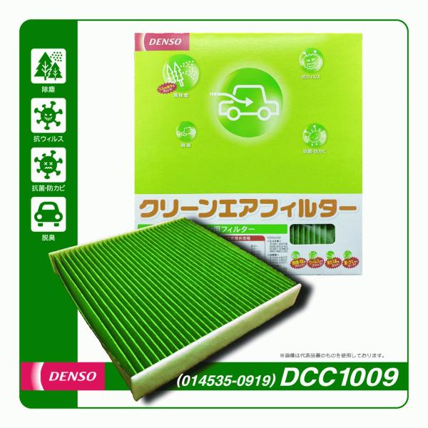 DENSO(デンソー) DCC1009(014535-0910)クリーンエアフィルター 日本製 花粉...