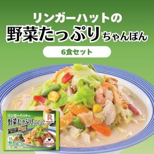 リンガーハット 野菜たっぷりちゃんぽん 冷凍 6...の商品画像