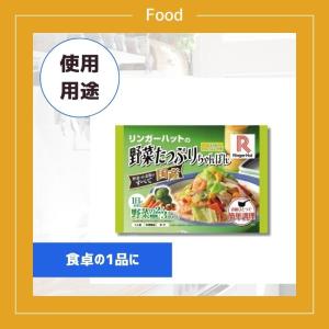 リンガーハット 野菜たっぷりちゃんぽん 冷凍 ...の詳細画像2