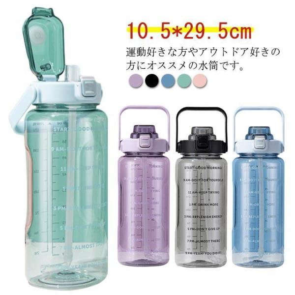 ボトル ストロー ウォーターボトル 自転車 プラスチック 水筒 大容量 スポーツボトル 耐冷耐熱 ド...
