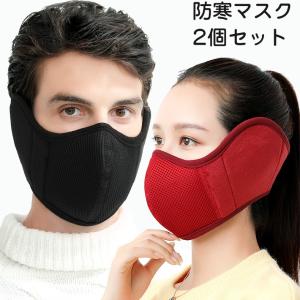 防寒マスク 2枚セット 洗える メンズ レディース 防寒 防風 大人 マスク 冬 大人用マスク 繰り返し使える フェイスマスク 通気性いい 布マスク 自転車 バイク