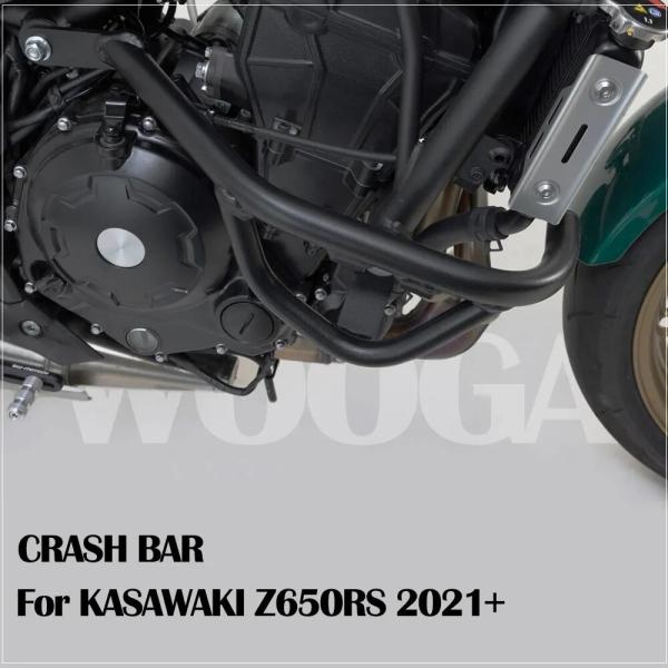 送料無料 KAWASAKI カワサキ Z650RS/SE 2021-2023 エンジン 保護 ガード...