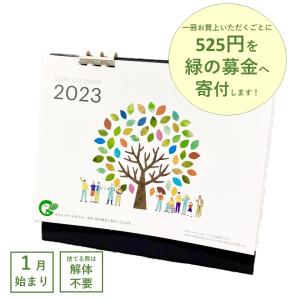 卓上カレンダー 2023年(令和5年)　1月始まり　エ�