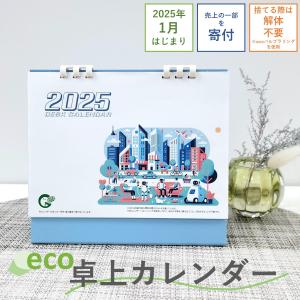 卓上カレンダー 2025年(令和7年) 1月始ま...の商品画像