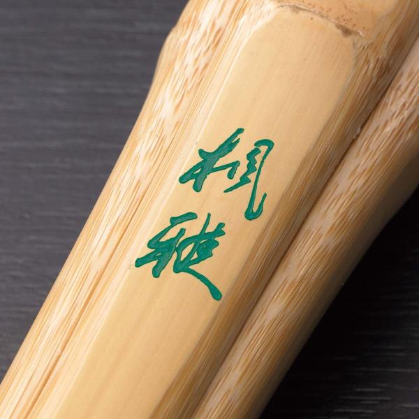 竹刀　楓雅 細身実戦型　39男子