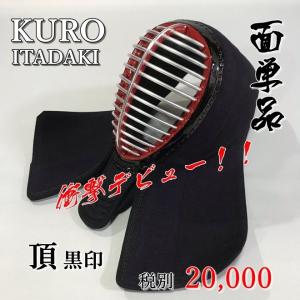 剣道 防具 面 内輪拡大器 送料無料(北海道・沖縄除く) : 武道園PRO