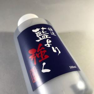 藍染液 藍より強く 250cc1200円 50...の詳細画像2
