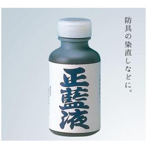 正藍液　120ml｜hikaribudogu