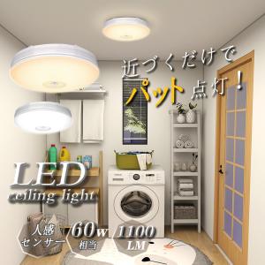 LEDセンサーライト 小型 人感センサー付 LEDシーリングライト 4畳 照明器具 玄関灯 廊下灯 10W消費電力 60W相当 1100lm 天井照明 電球色