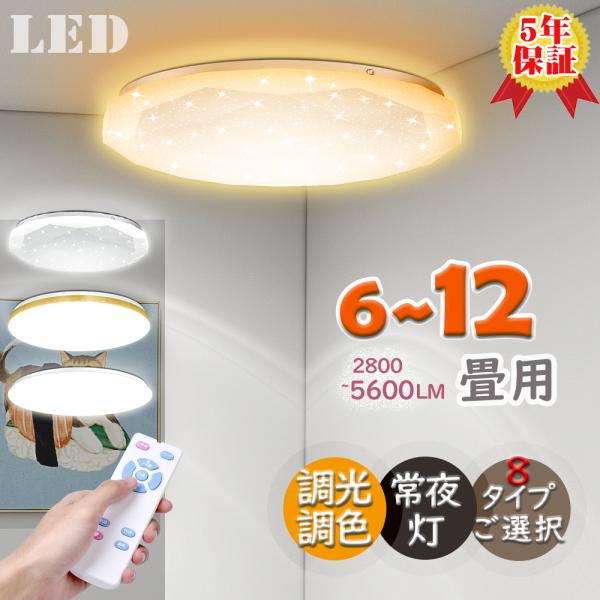 ★24H限定!★1,980円☆LED シーリングライト 6畳 8畳 10畳 12畳 調光調色 薄型 ...