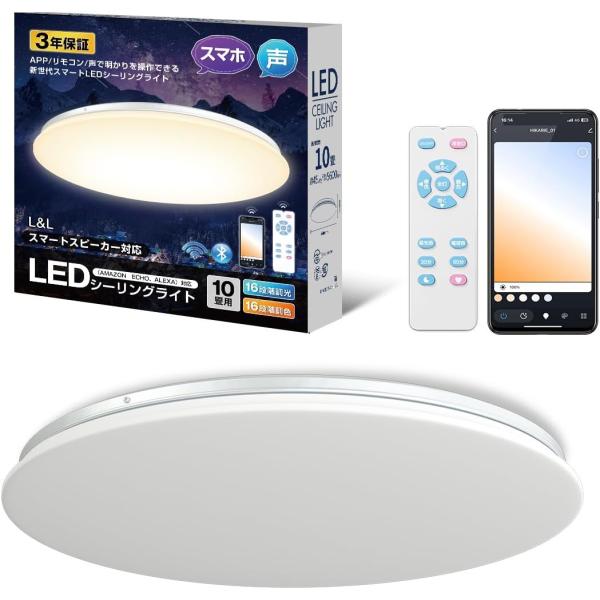 【Alexa対応★5年保証】スマートLEDシーリングライト 8~10畳 スマホ APP操作 アレクサ...