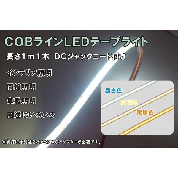 お得価格！電球色COBLEDテープライト 1m