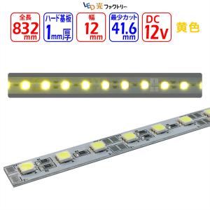 LEDハード基板 12V 黄色｜hikarifactory