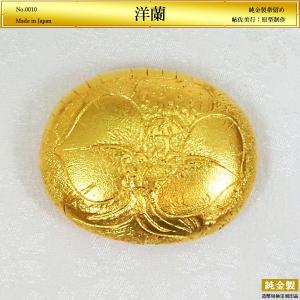 洋蘭｜帯留め 純金製 造幣局ホールマーク刻印品｜帖佐美行：原型制作