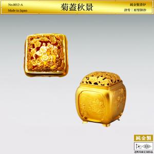 菊蓋秋景 香炉 高さ8.5cm|純金製 造幣局ホ...の商品画像