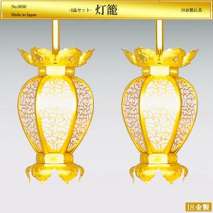 吊り灯籠 雲透し 高さ21cm｜仏具2品セット 18金製