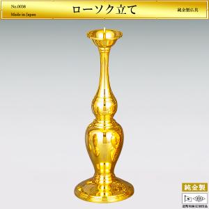 ローソク立て 火立て 高さ18cm｜仏具 純金製 造幣局ホールマーク刻印品
