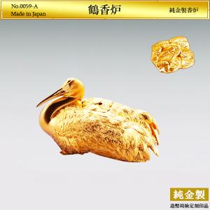 鶴 香炉|純金製 造幣局ホールマーク刻印品|津雪...の商品画像