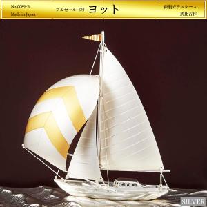 ヨット 2本マスト 5号｜銀製置物/スロープガラスケース : HIKARI