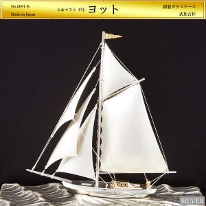帆前船｜置物 銀製 ソリッドガラスケース 3号 : HIKARI GALLERYヤフー