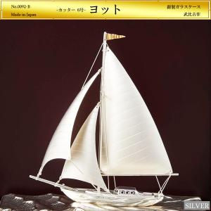 ヨット 2本マスト 5号｜銀製置物/スロープガラスケース : HIKARI