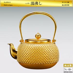 湯沸し あられ文様 高さ18cm｜茶器 純金製 造幣局ホールマーク刻印品 4.5号