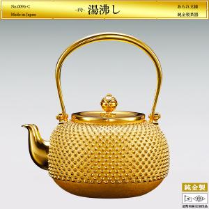 湯沸し あられ文様 高さ16cm｜茶器 純金製 造幣局ホールマーク刻印品 4号