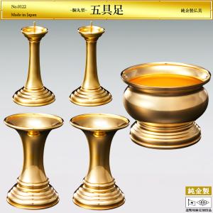 五具足 胴丸型｜仏具5品セット オーダーメイド 純金製 造幣局ホールマーク刻印品