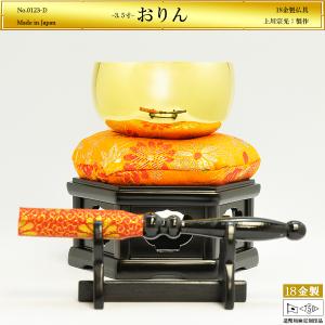 おりん 3.5寸｜仏具5品セット 18金製 造幣局ホールマーク刻印品｜上川宗光作