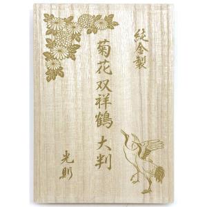 菊花双祥鶴|大判 純金製 造幣局ホールマーク刻印品の詳細画像1