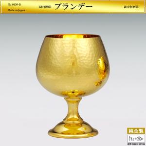 ブランデーグラス 鎚目模様 Sサイズ｜酒器 純金製 造幣局ホールマーク刻印品