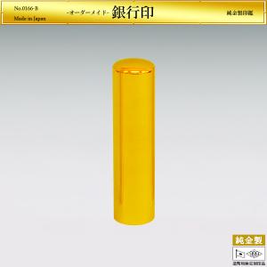 銀行印｜純金製 造幣局ホールマーク刻印品