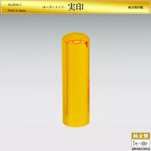 実印｜純金製 造幣局ホールマーク刻印品