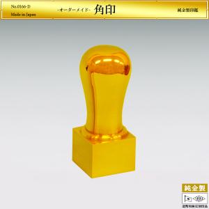 角印｜純金製 造幣局ホールマーク刻印品