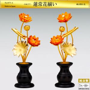 蓮常花揃い 5本立て Sサイズ|仏花2品セット ...の商品画像