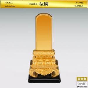 位牌 上等猫丸型 高さ19cm Lサイズ｜仏具 純金製 造幣局ホールマーク刻印品 3.5号