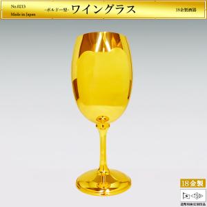 ワイングラス ボルドー型｜洋酒器 18金製 造幣局ホールマーク刻印品