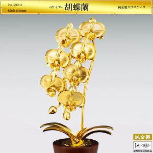 胡蝶蘭 花七輪 Lサイズ｜置物 純金製 造幣局ホールマーク刻印品