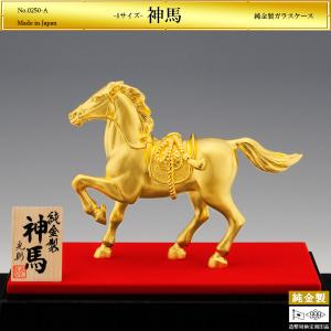 神馬 Lサイズ｜純金製置物/ガラスケース : HIKARI GALLERYヤフー店