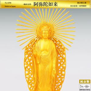 阿弥陀如来 御東光背 高さ16.3cm|仏像 純...の商品画像
