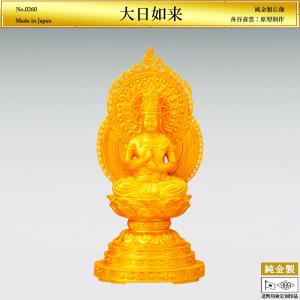 大日如来 高さ14cm｜仏像 純金製 造幣局ホールマーク刻印品｜舟谷喜雲：原型制作