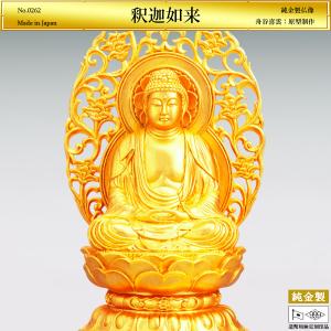 釈迦如来 高さ10.5cm｜仏像 純金製 造幣局ホールマーク刻印品｜舟谷喜雲：原型制作
