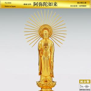 阿弥陀如来 御東光背 高さ13cm｜仏像 純金製 造幣局ホールマーク刻印品｜舟谷喜雲：原型制作