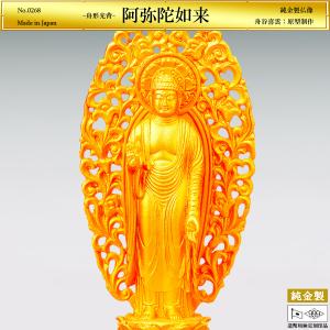 阿弥陀如来 舟型光背 高さ13cm｜仏像 純金製 造幣局ホールマーク刻印品｜舟谷喜雲：原型制作