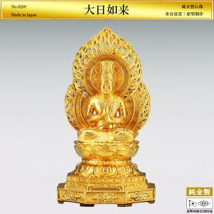 大日如来 高さ10.5cm｜仏像 純金製 造幣局ホールマーク刻印品｜舟谷喜雲：原型制作