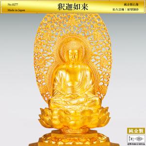 釈迦如来 高さ19cm｜松久宗琳：原型制作｜純金製仏像 造幣局刻印品