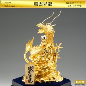 瑞雲昇龍 高さ10.5cm Sサイズ｜純金製置物/ガラスケース : HIKARI