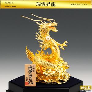 金属製 開運 置物 ガラスケース入り 瑞雲昇龍 高さ26cm Lサイズ｜純金製・プラチナ製置物/ガラス