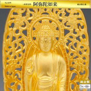 阿弥陀如来 舟型光背 高さ13cm｜仏像 純金製 造幣局ホールマーク刻印品